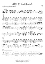 Love’s Doorbell (Trot Ver.) (사랑의 초인종 (트롯 Ver)) LPG Full Drum Transcription / Drum Sheet Music COPYDRUM