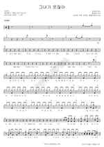 She’s Smiling (그녀가 웃잖아) Yoo Seongeun (유성은) Full Drum Transcription / Drum Sheet Music COPYDRUM