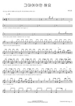 It Has to Be You (그대여야만 해요) Baek A Yeon (백아연) Full Drum Transcription / Drum Sheet Music COPYDRUM