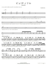 Beautiful (ビューティフル) Ken Kamikita (上北健) Full Drum Transcription / Drum Sheet Music COPYDRUM