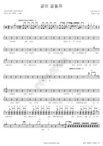 Shall We Walk Together (같이 걸을까) DICKPUNKS (딕펑스) Full Drum Transcription / Drum Sheet Music COPYDRUM