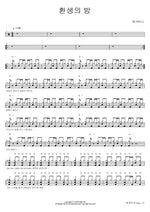 Night of Reincarnation (환생의 밤) NELL (넬) Full Drum Transcription / Drum Sheet Music COPYDRUM