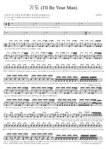 Prayer (I'll Be Your Man) (기도 (I'll Be Your Man)) BTOB (비투비) Full Drum Transcription / Drum Sheet Music COPYDRUM