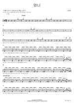 Mom (엄니) Na Hoon A (나훈아) Full Drum Transcription / Drum Sheet Music COPYDRUM