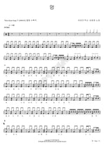 Bruise (멍) Kim Hyun Jung (김현정) Full Drum Transcription / Drum Sheet Music COPYDRUM