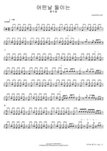 Eotteonnal Durineun (어떤날 둘이는) "One Day the Two of Us" - Hong Soo Chul (홍수철) drum sheet music