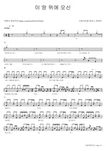 The One Who Came to This Earth (이땅위에오신) SaRang Church (사랑의 교회) Full Drum Transcription / Drum Sheet Music COPYDRUM