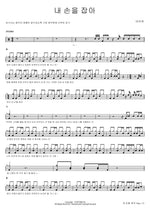 Hold My Hand (내 손을 잡아) IU (아이유) Full Drum Transcription / Drum Sheet Music COPYDRUM