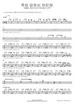 The Lamb Who Was Slain (죽임 당하신 어린양) Easter Joint Cantata: Confession of the Witnesses (부활절 연합 칸타타 증인들의 고백) Full Drum Transcription / Drum Sheet Music COPYDRUM