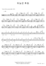 Belated Regret (뒤늦은 후회) Choi Jin Hee (최진희) Full Drum Transcription / Drum Sheet Music COPYDRUM