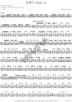 Teddy Bear (Part 1) (곰탱이 (Part 1)) Hwimory (휘모리(Hwimory)) Full Drum Transcription / Drum Sheet Music COPYDRUM
