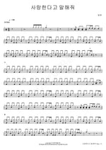 Tell Me You Love Me (사랑한다고 말해줘) Tophyun (탑현) Full Drum Transcription / Drum Sheet Music COPYDRUM