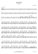 Baboya (바보야) "Fool" - Huh Gak (허각) drum sheet music