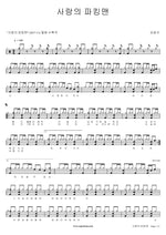 Love Parking Man (사랑의 파킹맨) Kim Kwang Kyu (김광규) Full Drum Transcription / Drum Sheet Music COPYDRUM
