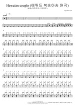 Hawaiian Couple - Humming Urban Stereo (허밍 어반 스테레오) drum sheet music