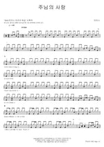 The Love of the Lord (주님의 사랑) MARKERS WORSHIP (마커스워십) Full Drum Transcription / Drum Sheet Music COPYDRUM