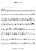 Sky Blue Dream (하늘색 꿈) Locust (로커스트) Full Drum Transcription / Drum Sheet Music COPYDRUM