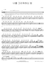 A Night Longing for You (너를 그리워하는 밤) Lee Changseop (이창섭) Full Drum Transcription / Drum Sheet Music COPYDRUM
