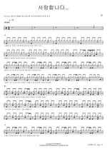 I Love You (사랑합니다) Tim (팀) Full Drum Transcription / Drum Sheet Music COPYDRUM