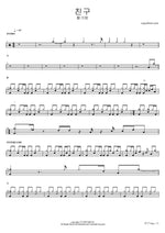 Chingu (친구) "Friend" - Hwang Ga Ram (황가람) drum sheet music