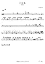 Jabisong (자비송) "Kyrie" - Hwang Young Sam (황영삼) drum sheet music