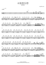 Saranghandamyeon (사랑한다면) "If You Love" - Hwang Young Woong (황영웅) drum sheet music