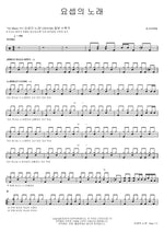 Joseph’s Song (요셉의 노래) aj worship (AJ 워십) Full Drum Transcription / Drum Sheet Music COPYDRUM