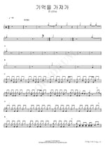 Take My Memories (기억을 가져가) LYn (린) Full Drum Transcription / Drum Sheet Music COPYDRUM