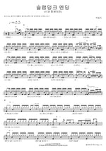 Slam Dunk Ending (If I'm With You) (슬램덩크 엔딩 (너와 함께라면)) Park Eung Sik (박응식) Full Drum Transcription / Drum Sheet Music COPYDRUM