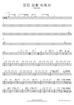 In Every Situation (모든 상황 속에서) WELOVE Full Drum Transcription / Drum Sheet Music COPYDRUM