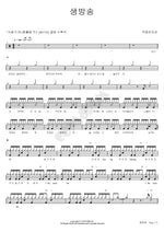 Live Broadcast (생방송) AKMU (악동뮤지션) Full Drum Transcription / Drum Sheet Music COPYDRUM