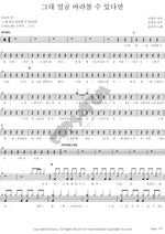 If Only I Could Look at Your Face (그대 얼굴 바라볼 수만 있다면) Kim Seung Deok (김승덕) Full Drum Transcription / Drum Sheet Music COPYDRUM