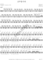Let's Study (공부합시다) Yoon Shinae (윤시내) Full Drum Transcription / Drum Sheet Music COPYDRUM