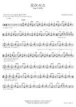 Oasis (feat. Lee Jae Hoon) (오아시스 (feat. 이재훈)) Brown Eyed Girls (브라운 아이드 걸스) Full Drum Transcription / Drum Sheet Music COPYDRUM