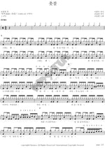 Candlelight (촛불) Cho Yong Pil (조용필) Full Drum Transcription / Drum Sheet Music COPYDRUM