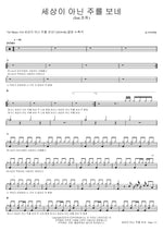 Looking to the Lord, Not the World (세상이 아닌 주를 보네) aj worship (AJ 워십) Full Drum Transcription / Drum Sheet Music COPYDRUM