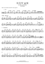 마지막 날에 IN THE LAST DAYS 피아워십 Full Drum Transcription / Drum Sheet Music COPYDRUM