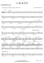 Until You Come (너 올 때까지) FTISLAND (에프티 아일랜드) Full Drum Transcription / Drum Sheet Music COPYDRUM