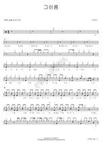 That Name (그이름) MARKERS WORSHIP (마커스워십) Full Drum Transcription / Drum Sheet Music COPYDRUM