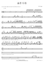A Sad Resolution (슬픈 다짐) Yada (야다) Full Drum Transcription / Drum Sheet Music COPYDRUM