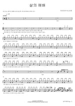 Life Worship (삶의 예배) Isaiah6tyOne (아이자야 씩스티원) Full Drum Transcription / Drum Sheet Music COPYDRUM
