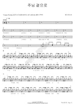 To the Lord's Side (주님 곁으로) YWAM (예수전도단) Full Drum Transcription / Drum Sheet Music COPYDRUM
