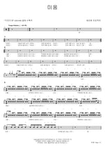 Hatred (미움) Epitone Project (에피톤 프로젝트) Full Drum Transcription / Drum Sheet Music COPYDRUM
