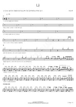 Me (나) Park Sun Joo (박선주) Full Drum Transcription / Drum Sheet Music COPYDRUM