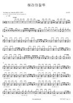 Hera’s Jealousy (헤라의질투) Son Sang Mi (손상미) Full Drum Transcription / Drum Sheet Music COPYDRUM