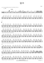 Eolssu (얼쑤) Wink (윙크) Full Drum Transcription / Drum Sheet Music COPYDRUM