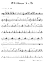 Hanauta (하나우타) TOKIO Full Drum Transcription / Drum Sheet Music COPYDRUM