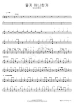 Isn’t It Nice? (좋지 아니한가) Yoo Dabing Band (유다빈밴드) Full Drum Transcription / Drum Sheet Music COPYDRUM