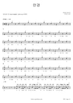 Glasses (안경) IU (아이유) Full Drum Transcription / Drum Sheet Music COPYDRUM