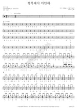 Sorry for Being Happy (행복해서 미안해) Davichi (다비치) Full Drum Transcription / Drum Sheet Music COPYDRUM